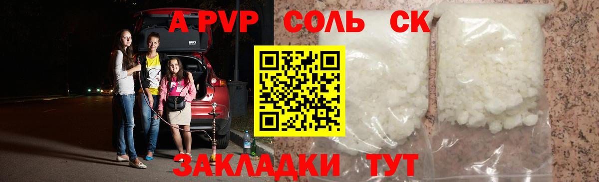 A PVP кристаллы Избербаш