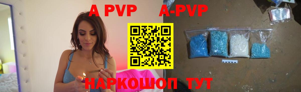 А ПВП кристаллы  Вход с VPN  APVP Crystall  Избербаш 