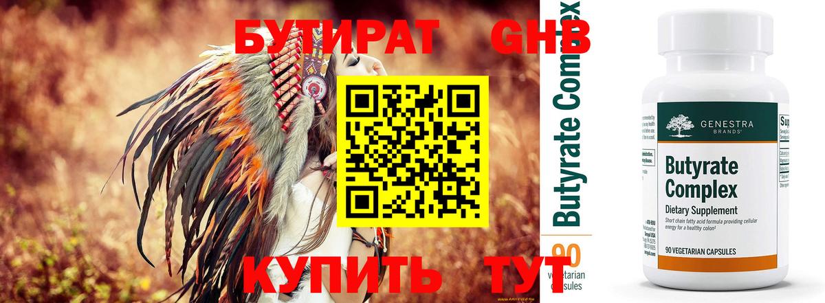 Бутират бутик Избербаш