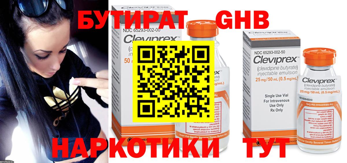 БУТИРАТ оксибутират Избербаш