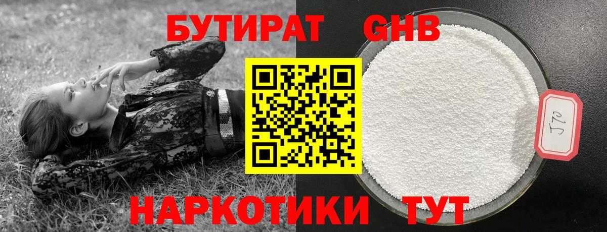 БУТИРАТ BDO  Избербаш 