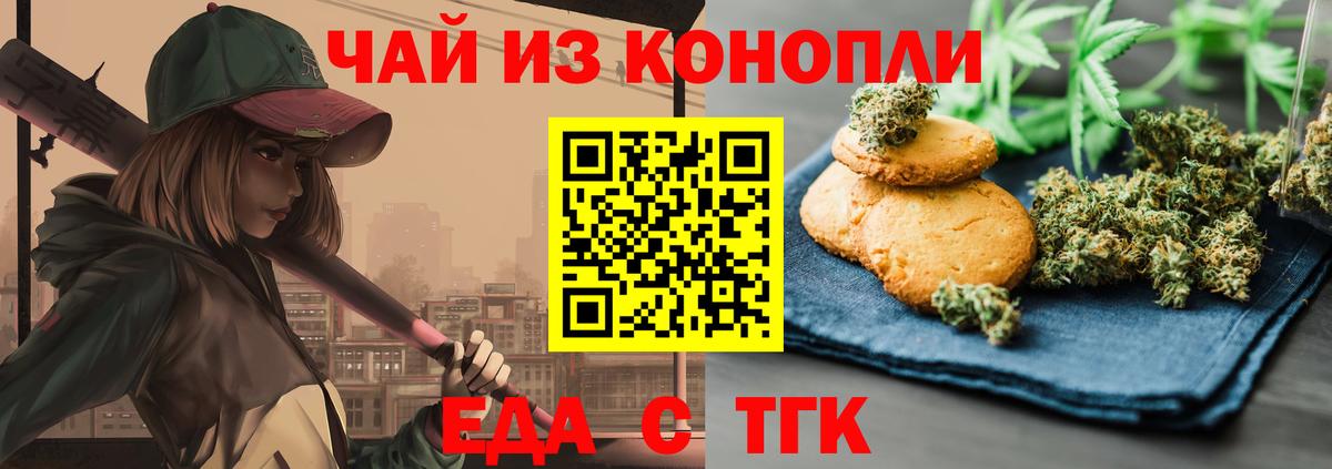 Еда ТГК марихуана Избербаш