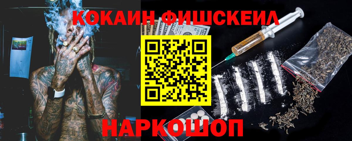 Cocaine Fish Scale Избербаш