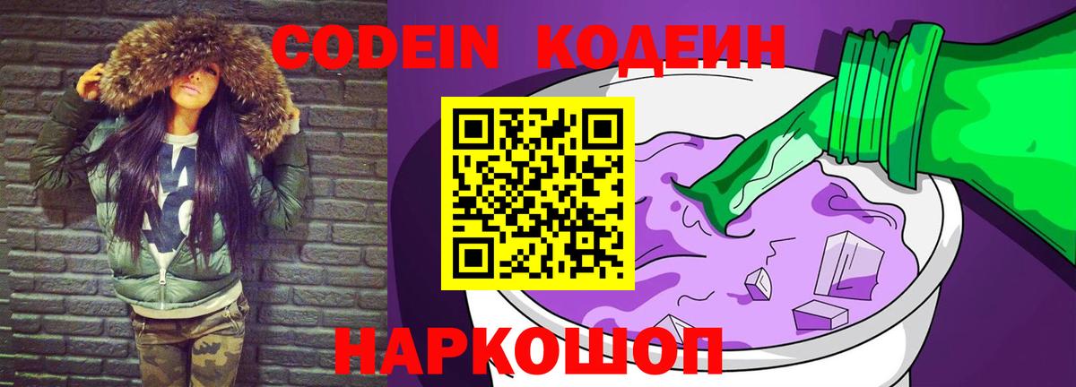 Codein Purple Drank Избербаш