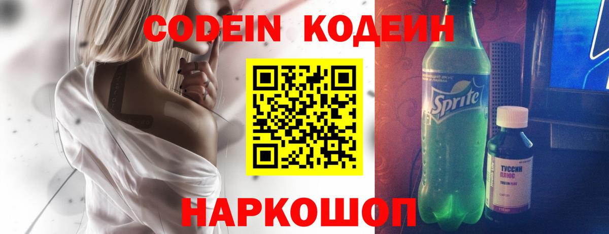 Кодеиновый сироп Lean Purple Drank  Кодеиновый сироп Lean напиток Lean (лин)  Вход с VPN  Избербаш 