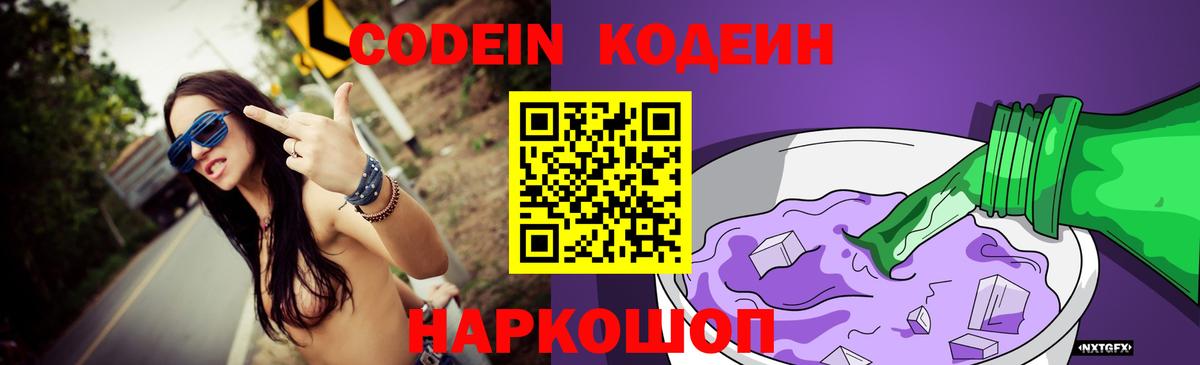 Кодеин Purple Drank Избербаш