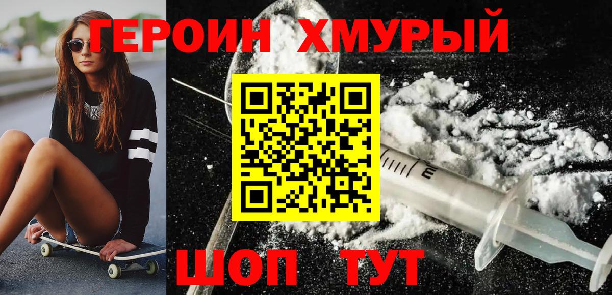 Героин  ГЕРОИН гречка  Вход с VPN  Избербаш 